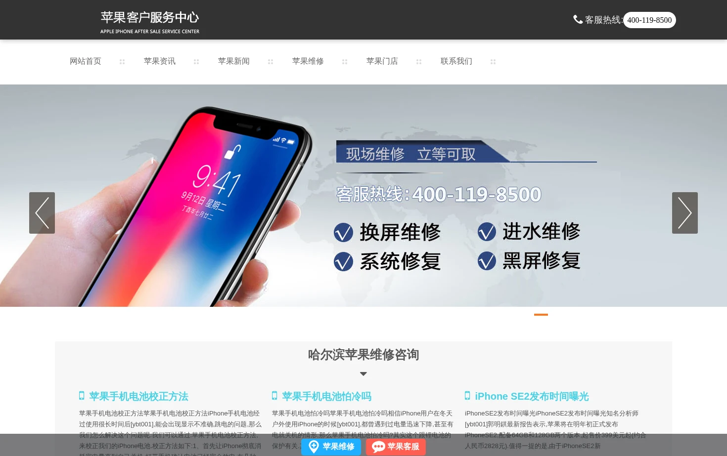 哈尔滨苹果售后维修_哈尔滨苹果授权维修点_哈尔滨苹果维修服务中心 页面快照